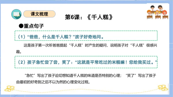统编版二年级语文下册单元复习第二单元（复习课件）