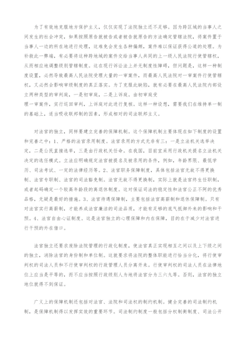 司法公正与司法效率的保障机制研究-1.docx