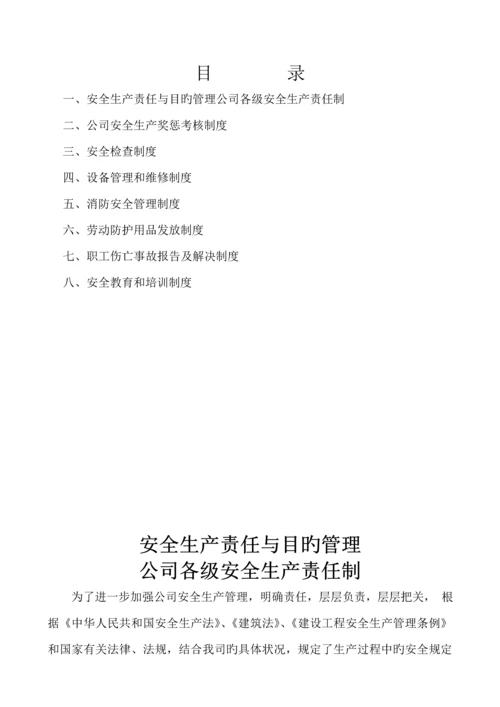 安全生产全新规章新版制度和操作专题规程.docx