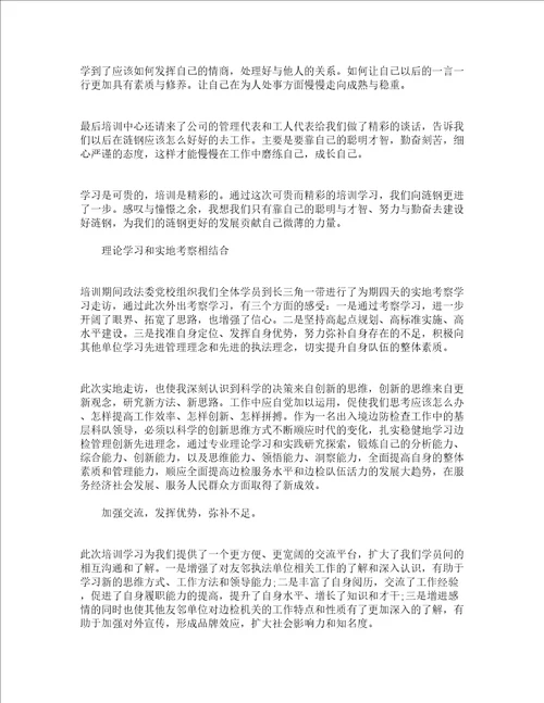 个人培训心得及感悟万能2022精选14篇