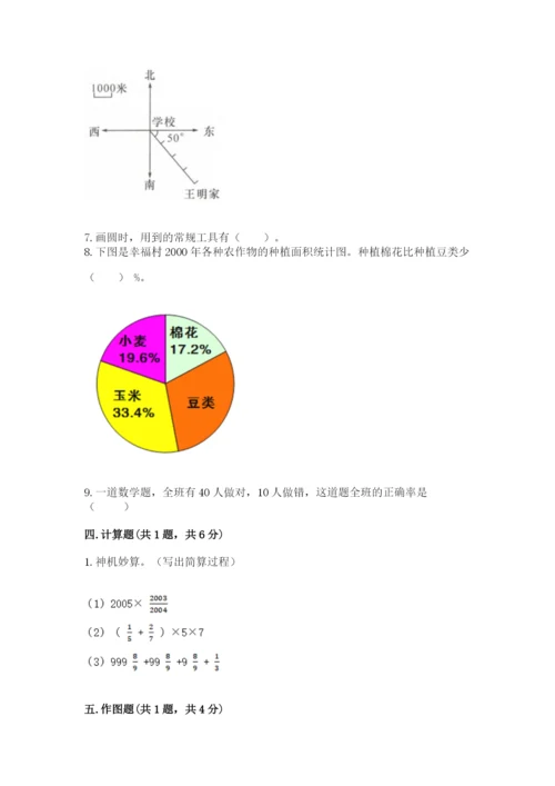 小学数学六年级上册期末测试卷及完整答案（必刷）.docx