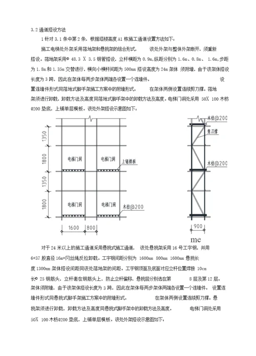 平台施工电梯及物料提升机通道施工方案