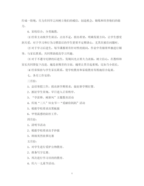 精编之班主任工作计划范文2篇.docx