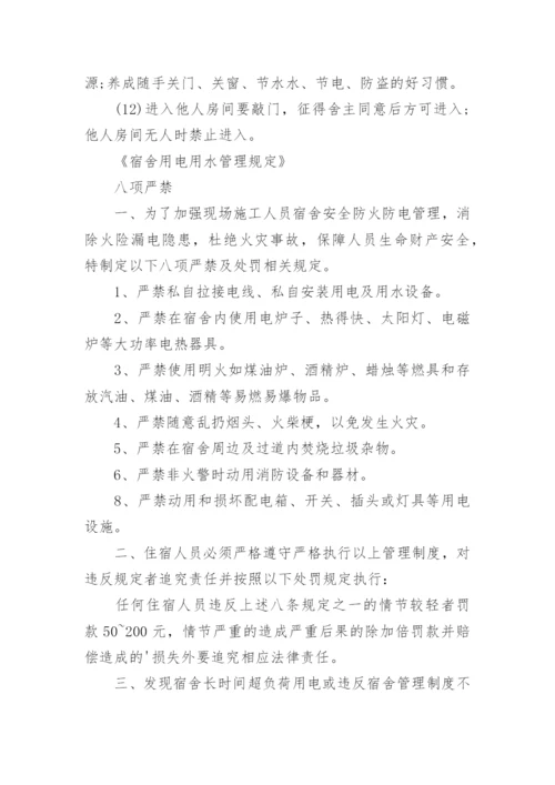 公司员工宿舍管理制度_1.docx
