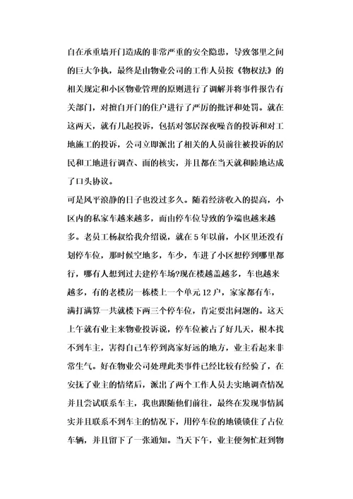 20xx年物业管理顶岗实习总结