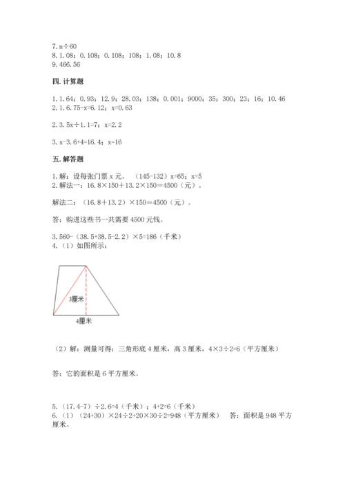 人教版数学五年级上册期末考试试卷【名师推荐】.docx
