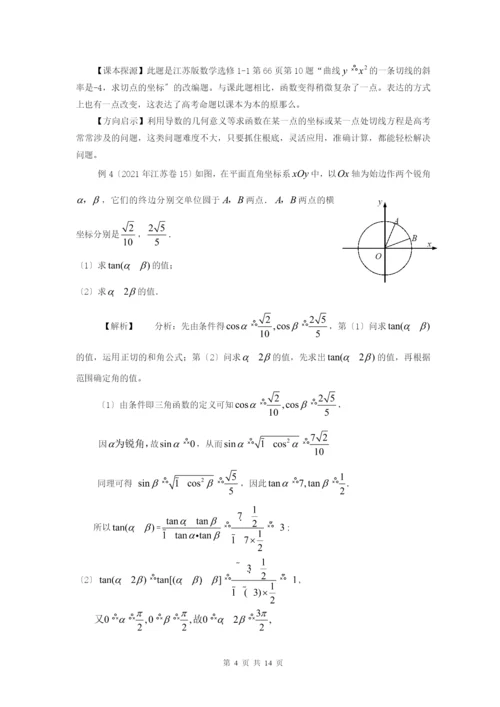 XXXX年江苏高考命题趋势展望及复习应对策略-网站首页-.docx