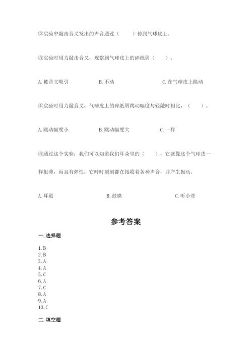 教科版科学四年级上册第一单元声音测试卷含完整答案（夺冠系列）.docx