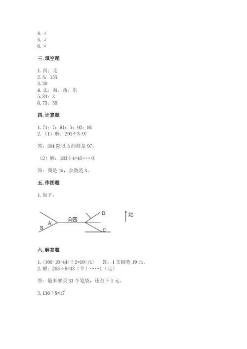 小学数学三年级下册期中测试卷及答案【夺冠系列】.docx