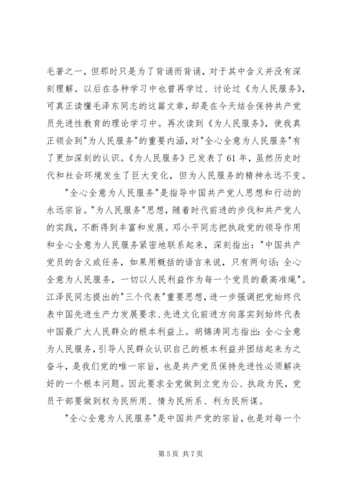 学习全心全意为人民服务心得体会 (6).docx