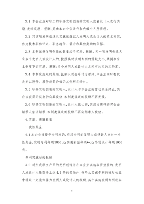 企业研发制度3篇.docx