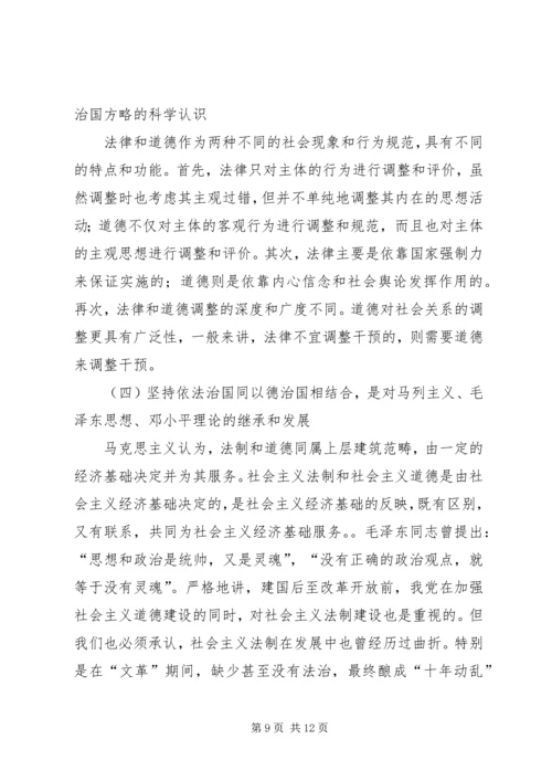 学习《坚持依法治国和以德治国相结合》学习心得体会 (4).docx
