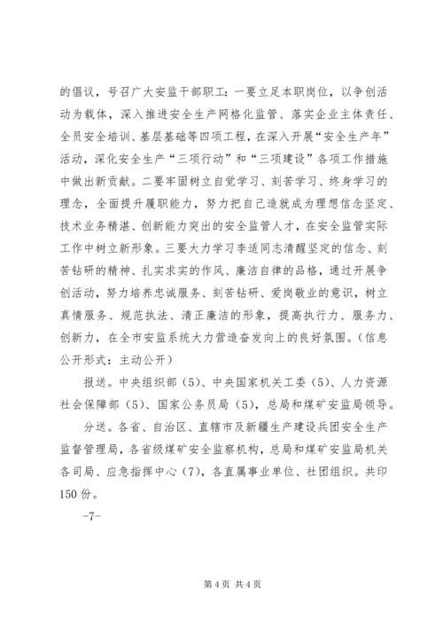 做安全发展的忠诚卫士.docx