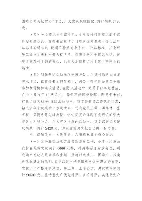 两委班子述职述职报告7篇.docx