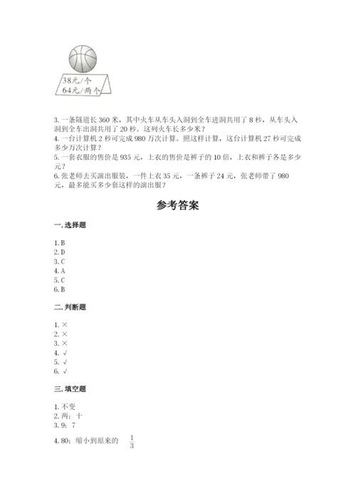 西师大版四年级上册数学第七单元 三位数除以两位数的除法 测试卷附答案（夺分金卷）.docx