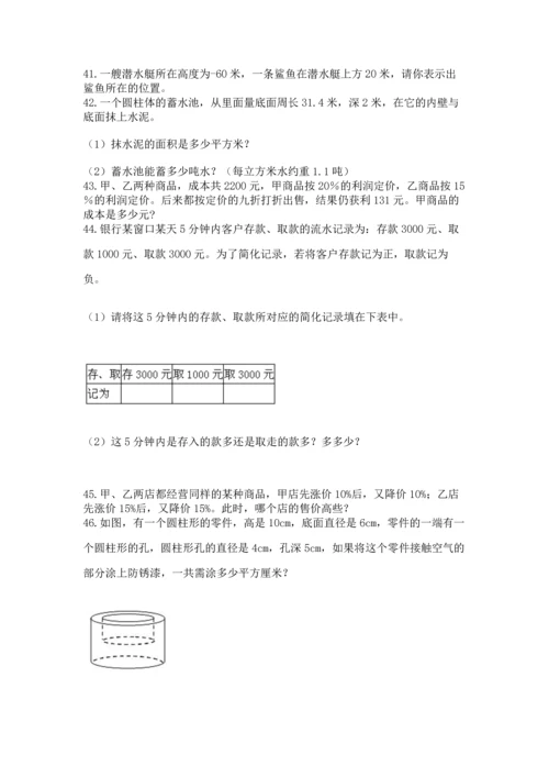 六年级小升初数学解决问题50道带答案（预热题）.docx