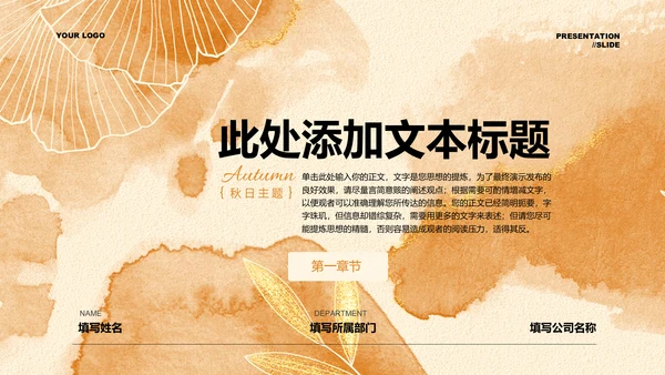 橘色秋日时光小清新通用PPT演示模板
