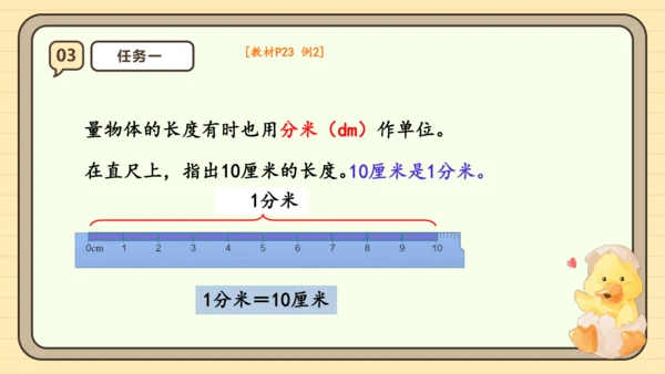 人教版（2024）三年级上册3.2《分米的认识》课件(共23张PPT)