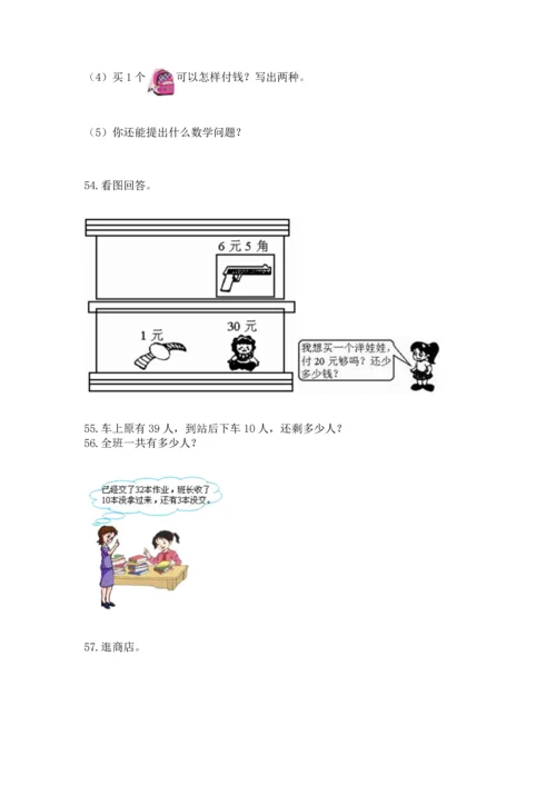 一年级下册数学解决问题100道及完整答案（全国通用）.docx