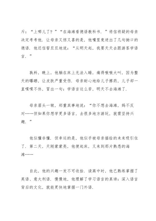 兴趣是最好的老师演讲稿.docx