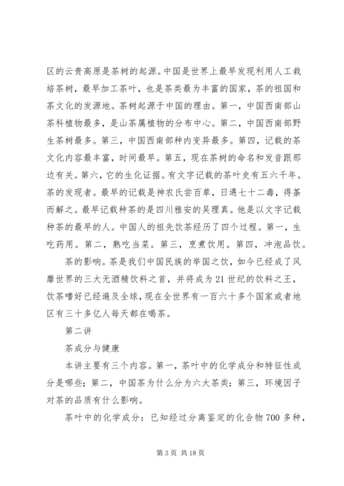 茶文化与茶健康心得 (2).docx