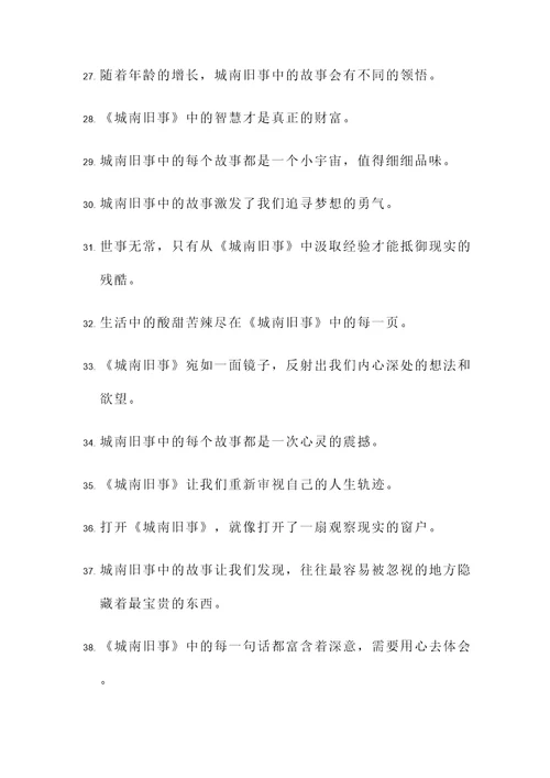 关于城南旧事里的名言警句