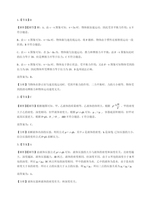 基础强化乌龙木齐第四中学物理八年级下册期末考试定向练习试卷（含答案解析）.docx