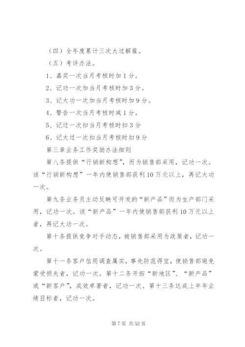 奖惩制度实施细则.docx