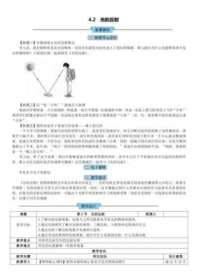 4.2光的反射（教学设计）【2024人教新版八上物理高效完全备课】