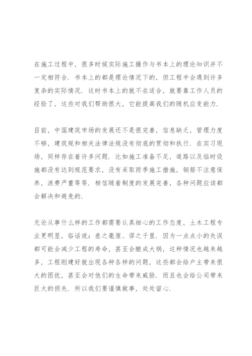 2022土木工程毕业实习报告.docx