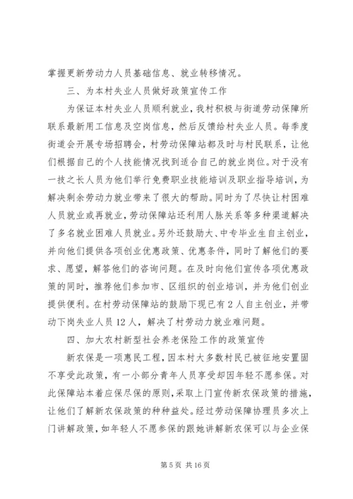 村劳动保障的工作计划.docx