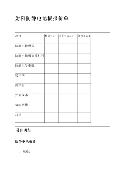 射阳防静电地板报价单