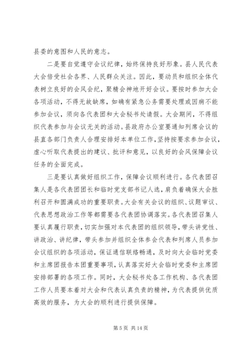 县委副书记召集人会议讲话.docx