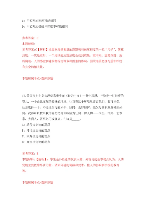 北京信息安全测评中心招聘技术人员自我检测模拟卷含答案解析8