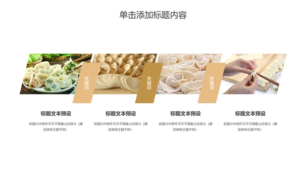 传统美食文化手工水饺宣传动态PPT模板