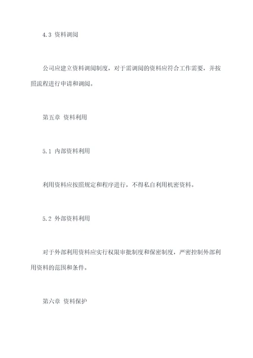 技术资料保管管理规程