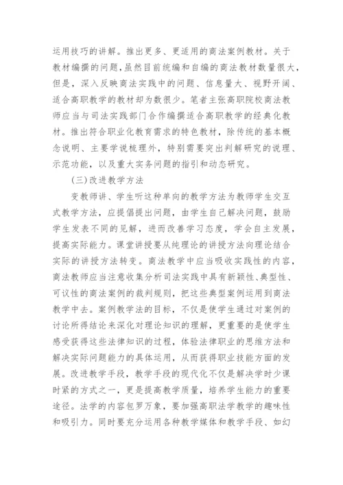 高职法律课程改革论文.docx