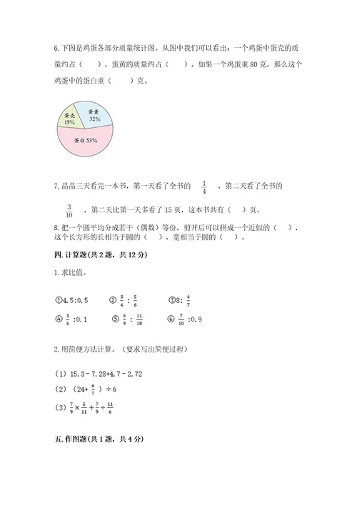 小学数学六年级上册期末卷精品（夺分金卷）