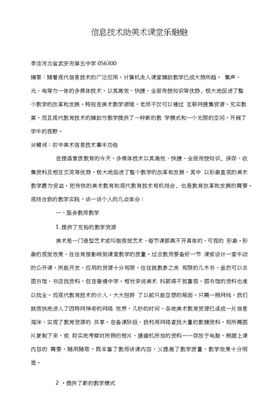 信息技术助美术课堂乐融融