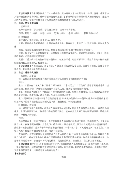 6单元课外古诗词诵读【统编九上语文最新教案含说课】