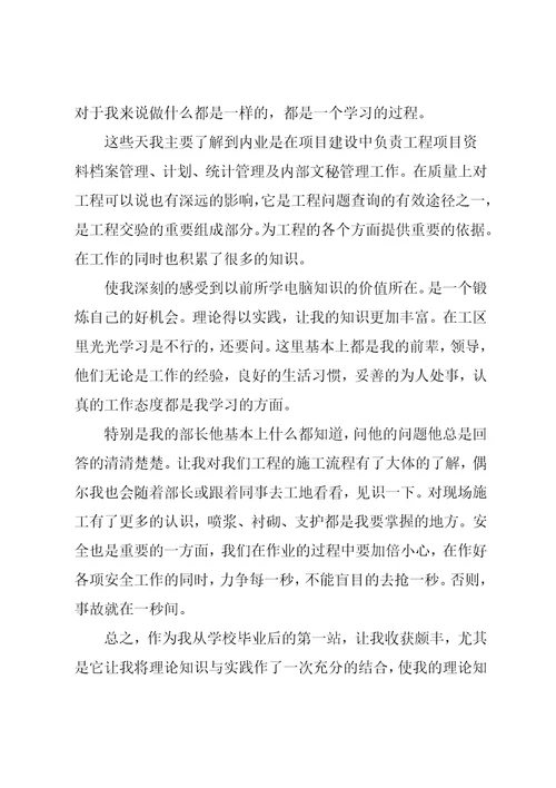 暑假铁路实习自我鉴定报告