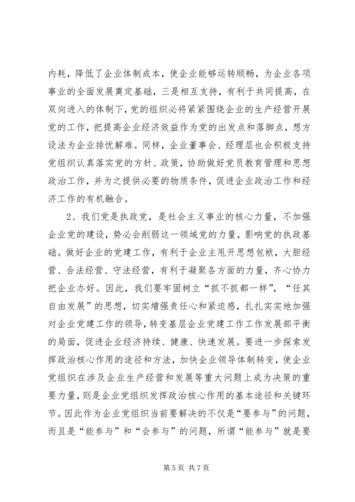 当前企业党建工作中存在的问题与对策.docx