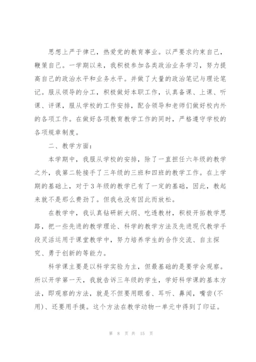 教师个人年终工作总结2021版.docx