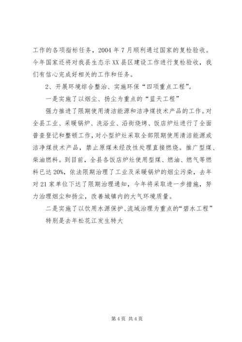 县环保局工作汇报 (3).docx