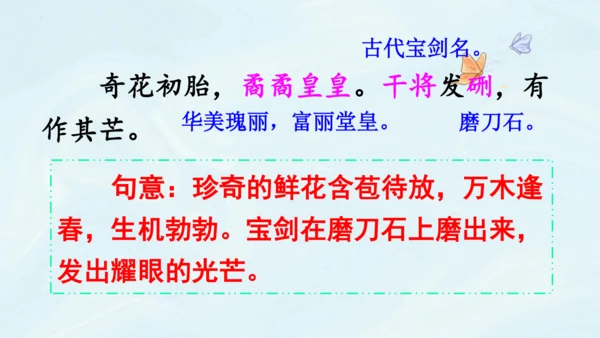 第13课《少年中国说》第二课时（教学课件）