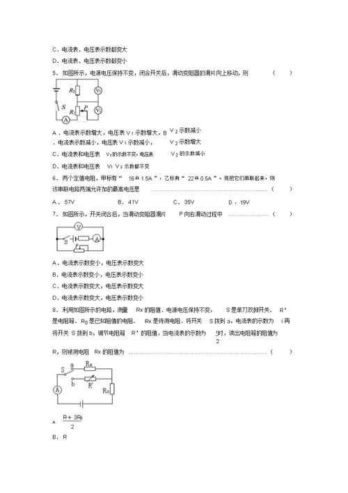 2019年初中物理中考备战一轮复习训练题