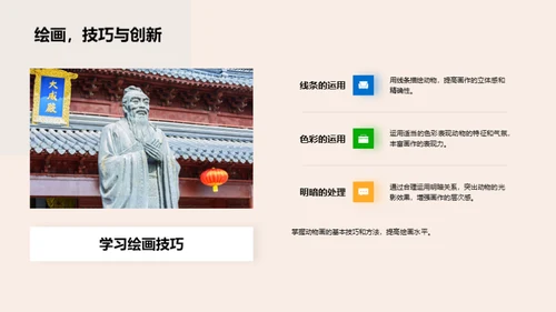 动物画创作探秘