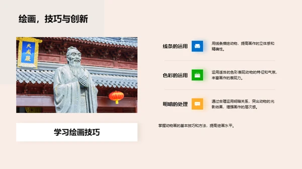 动物画创作探秘