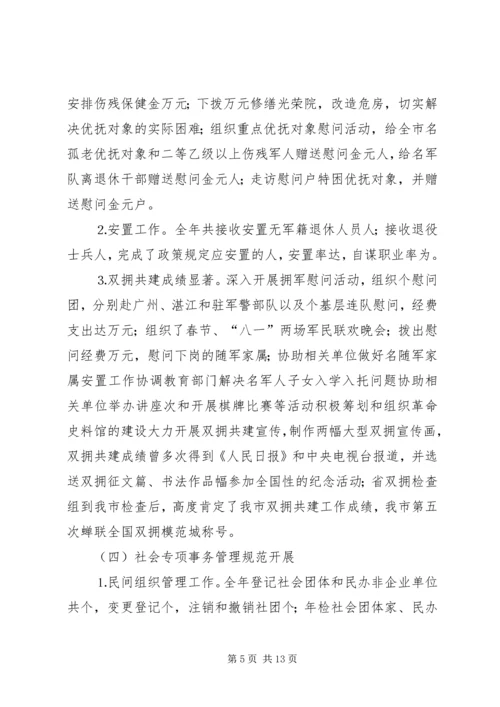 市民政局工作总结及工作计划 (2).docx