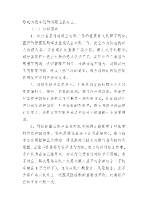 银企对账工作总结.docx